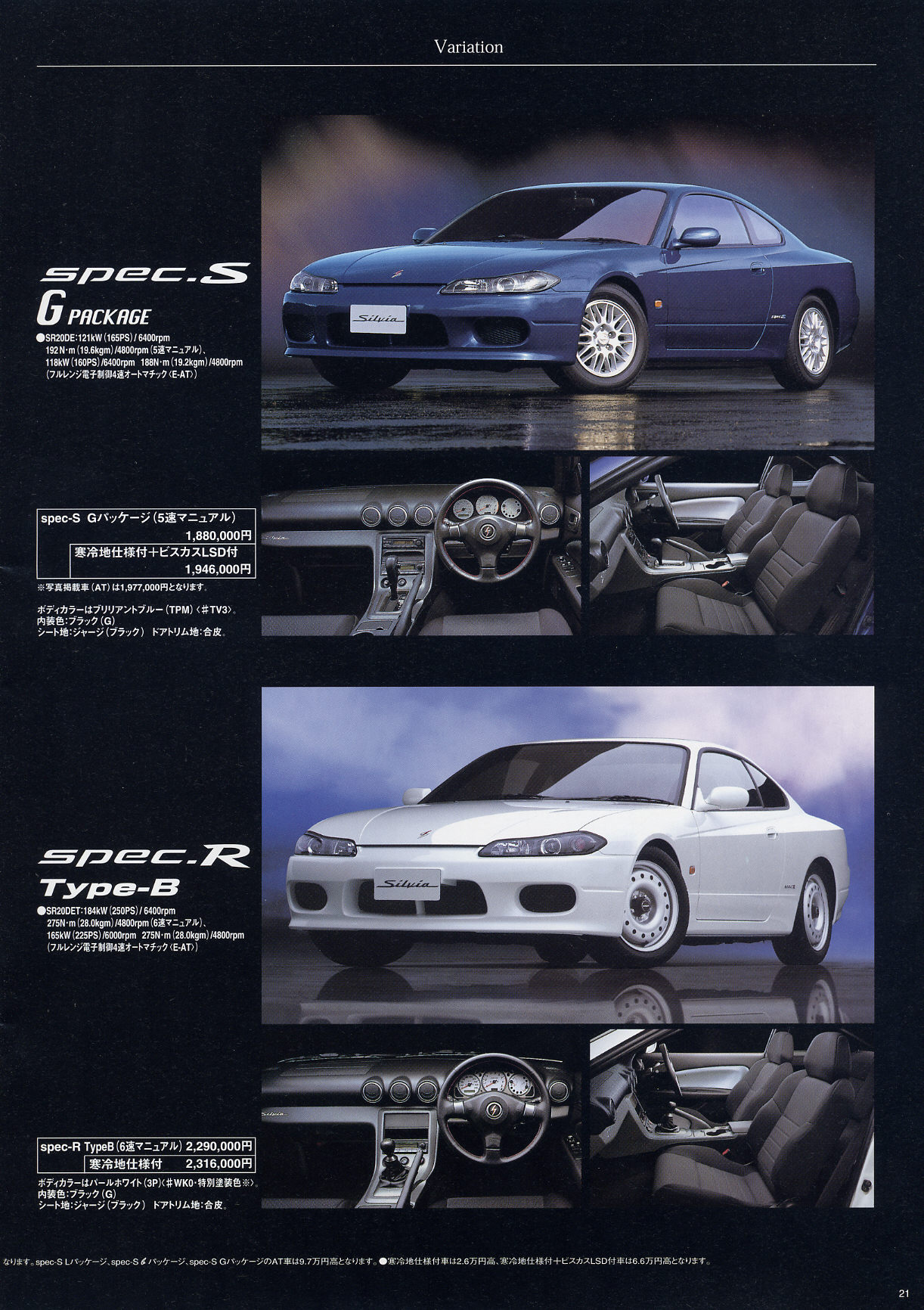 S15 Silvia Original Dealer Brochure (Japan) - 240sx.org